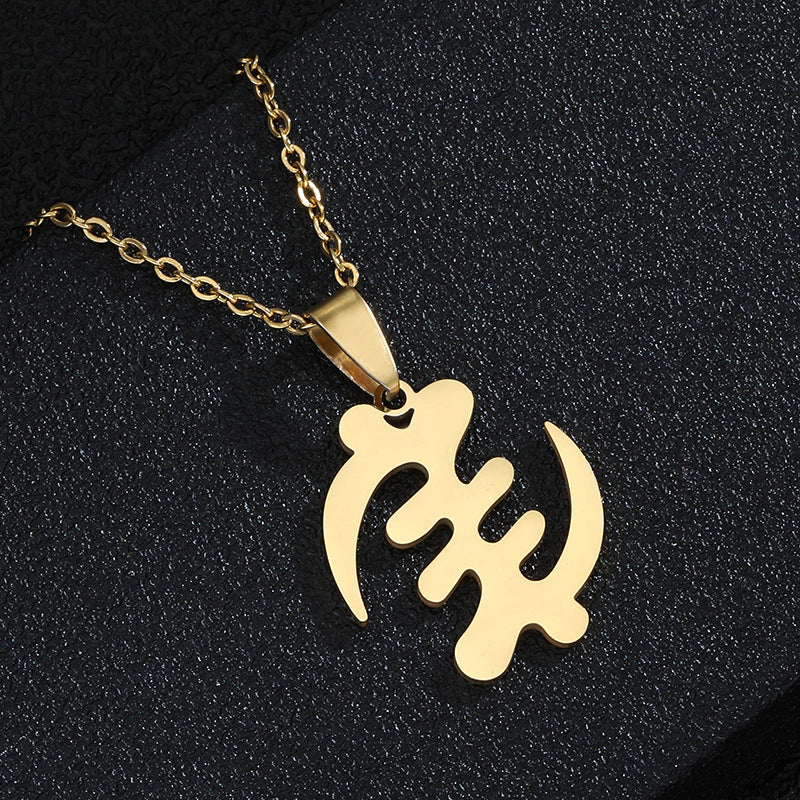 Gye Nyame Adinkra Symbol Pendant Necklace